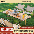 JEEP吉普露营桌蛋卷桌户外折叠桌椅子野餐摆摊烧烤旅行野炊便携式桌椅 长桌3-6人卡其【赠收纳袋】