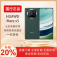 华为展机 Mate X6典藏版X5折叠屏手机鸿蒙AI智能旗舰商务 青山黛【Mate X5】 16G+512G典藏 拍下默认已知晓展机详情咨询客服
