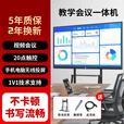 最高配小米4K新款会议教学触摸一体机多媒体 75 85 100寸电子白板 110寸i7/16+512G双系统防蓝光屏