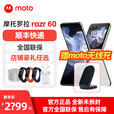 摩托罗拉 moto razr 60 第六代折叠屏新品手机【现货速发】 棉花糖白 12GB+256GB