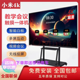 小米4k会议触摸平板一体机65 75 85 100 110寸多媒体电子白板教学 85寸双系统i7/8+512G防爆屏