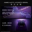 华为（HUAWEI）Mate 80 RS 非凡大师 超广色域灵珑屏高亮钛玄武架构第二代红枫影像华为直屏鸿蒙手机 槿紫【mate80 RS】 20GB+512GB