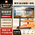 LK教学一体机【热卖爆款】智慧教学白板会议一体机教育多媒体电子白板软件4K超清教学触摸一体机培训 65LCD【送教学资源+运费险】 W10系统【i7/8+256G】【教学推荐】