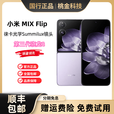 小米（MI）UI/小米 MIX Flip 小折叠4.01英寸多功能超大外屏拍照AI 白色 12GB+256GB