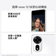 华为智选新品5G手机上市 2025热销新机nova12se 一亿像素 66W超级快充 超级NFC 隐私守护 补贴免息nova14  256GB雪域白