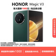 荣耀（HONOR）Magic V5/V3折叠屏手机旗舰轻薄长续航青海湖电池骁龙8至尊AI手机 苔原绿【V3】 16G+1TB 现货速发国行正品