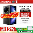 vivoX Fold5 5G折叠屏手机vivofold系列 2025新款大折叠手机 展机 钛度 12+256GB 电子保卡已启用