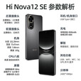 华为智选新品5G手机上市 2025热销新机nova12se 一亿像素 66W超级快充 超级NFC 隐私守护 补贴免息nova14  256GB雪域白