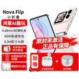华为小折叠屏手机novaFlip翻盖【24期免息】宝盒小方块新品手机6.88mm轻薄鸿蒙女士二折叠 樱语粉256G【全新原封】 24期免息