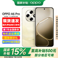 OPPO【至高立减15%】OPPO A6 Pro 手机新品 oppoa6pro 耐用大内存 越级流畅双引擎 IP69 满级防水 流水生金 12GB+256GB 官方标配
