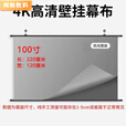 FANCYCHIC家用超高清抗光投影幕布免打孔贴墙 影院4k抗光壁挂幕全面屏+小视角普通增益 60寸16比9上下带杆子+粘钩挂环
