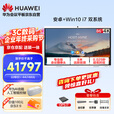华为会议平板一体机IdeaHub B2 Base 86英寸视频会议显示器企业智慧屏 安卓+win i7 +传屏+遥控 