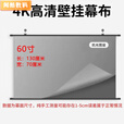 FANCYCHIC家用超高清抗光投影幕布免打孔贴墙 影院4k抗光壁挂幕全面屏+小视角普通增益 60寸16比9上下带杆子+粘钩挂环