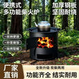 玮贤加厚柴火炉便携式围炉煮茶炉木炭取暖烧烤户外多功能野炊烧柴灶台 （中号）25宽*24高