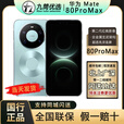 华为新品Huawei/华为 Mate 80 ProMax全网通手机正品mate80promax现货 极光青 16+512GB 全国闪送（一二线城市闪送）