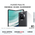 华为（HUAWEI）Mate X5 折叠屏手机 四面折叠机身 玄武钢化昆仑玻璃 高分辨率临界双屏 羽砂黑 12GB+512GB