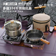 鹿险家户外露营锅具套装316不锈钢野营装备野餐用品 【锅具四件套】316煮锅+316煎锅+304水壶+304蒸屉