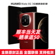 华为（HUAWEI）MateX6折叠屏手机 全新机 24期【免息】分布式玄武架构 鸿蒙大屏AI 红枫原色影像折叠手机预定X7 寰宇红 12+256GB 24期白条免息