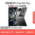 OPPOFind N3 Flip旗舰超光影三摄专业哈苏人像5G 拍照 AI小折叠屏手机 镜中之夜 12G+512G 现货速发国行正品