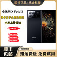 小米（MI）UI/小米MIX Fold 3 龙骨转轴5G折叠屏 徕卡光学全焦四摄 月影黑 16GB+512GB