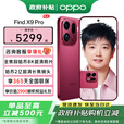 OPPO【政府补贴】OPPO Find X9 Pro新品手机旗舰 哈苏影像【孙颖莎同款】oppofindx9pro 追光红 16GB+1TB