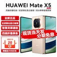 华为matex5 折叠屏手机【12期免息】双向北斗卫星NFC红外遥控 新机2024上市  羽砂金 12GB+512GB【分期免息】