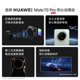 华为（HUAWEI）Mate70 Pro 标准版 24期【免息】 全新机器 旗舰手机红枫原色影像+可靠玄武架构补贴 风信紫 16+512GB 12期白条免息