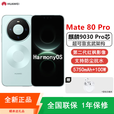 华为Mate80 Pro 麒麟9030 Pro芯【全新未激活】卫星消息 第二代红枫影像 超可靠玄武架构 100W快充手机 16+512GB 云杉绿 麒麟9030 Pro芯