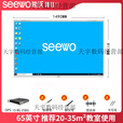 希沃（seewo希沃教学一体机55/65/75/86英寸 电子白板智能黑板 新款86英寸含 I7 8G 256 送安装