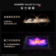 华为（HUAWEI） mate 80 Pro max【分期免息】 全金属玄武架构超透亮灵珑屏第二代红枫影像华为直屏鸿蒙手机 极夜黑 16GB+512GB 【12期免息】