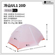 牧高笛（MOBIGARDEN）冷山UL2帐篷户外徒步露营防风防暴雨大空间双层三季铝杆帐篷 冷山UL1 FFP 20D丨月光白