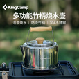 KingCamp户外烧水壶304不锈钢超轻炉具便携煮茶壶咖啡露营装备卡式炉可用 竹柄烧水壶-1.2L