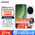 荣耀Magic8 Pro 【下单再减10%】新品5G手机 手机荣耀【谢霆锋同款】  天青色 16GB+1TB 24期免息