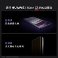 华为【分期免息】Mate X5 手机 折叠屏mate x5 全网通手机 matex5 羽砂黑 12GB+512GB 官方标配 原封未激活 全国联保