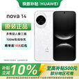 华为nova14 新品HUAWEI鸿蒙智能手机 100W超级快充 凝霜白 256GB 国家补贴