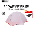牧高笛（MOBIGARDEN）冷山UL2帐篷户外徒步露营防风防暴雨大空间双层三季铝杆帐篷 冷山UL1 FFP 20D丨月光白