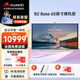 华为会议平板一体机IdeaHub B2 Base 65英寸4K高清智慧屏 多媒体教学一体机 触摸电子白板 办公室智能电视显示器