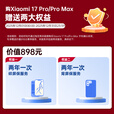 小米17Pro Max 【白条免息】新品5G小米手机妙享背屏 第五代骁龙8至尊版 7500mAh金沙江电池手机小米 森野绿 16G+1024G 全网通【京东物流丨白条免息】