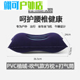 ZKHE充气腰靠户外旅行神器充气枕头露营飞机便携气垫空气睡枕午休枕 吹气款小号沈蓝34x22