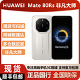 华为（HUAWEI）华为mate80rs 非凡大师现货 同城可闪送 郜白 20GB+512GB 手机+一年华为碎屏险