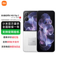 小米MIX Flip 2 新品5G手机 钻石限定版冰川白 12GB+512GB 官方标配