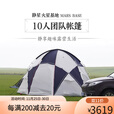 静星（AsTa Gear）球帐户外帐篷火星基地10人团队帐篷野营露营自驾游野餐烧烤帐篷 黑白球帐