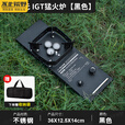 不止荒野户外猛火炉露营烧烤气烤炉卡式炉打火机家用燃气灶igt0.5单元配件 【黑色】0.5单元猛火炉