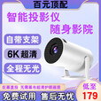 投影仪家用家庭影院6K超高清投影办公卧室便携加幕布一体投影电视 HY300PRO[经典旗舰款]有线同屏