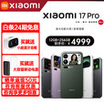 小米（MI）17Pro 妙享背屏 徕卡光影大师 第五代骁龙8至尊版 新品5G手机 森野绿 12+256GB 官方标配