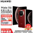 华为Mate X6 新机2025上市系列 HUAWEI matex6典藏版折叠屏 分布式玄武架构鸿蒙大屏AI智能华为手机 寰宇红 12GB+512GB