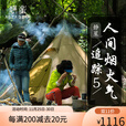 静星（AsTa Gear） 追踪5金字塔单硅轻量化4-5人徒步露营高山四季带雪裙防雨风帐篷 追踪二人全套（不含地布）