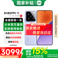 小米（MI）小米15 新品5G小米手机 手机小米15 小米手机15 丁香紫 12GB+256GB 【24期免息】