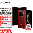华为Mate X6/典藏版【24期免息】新品上市华为折叠旗舰手机 华为Mate品牌盛典折叠屏手机 寰宇红 16GB+1TB典藏版 免息版12期