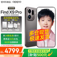 OPPO Find X9 Pro  旗舰手机【政府补贴15%】哈苏2亿超清长焦镜头 7500mAh 冰川电池 绒砂钛 16GB+1TB 【超值套装】3选2